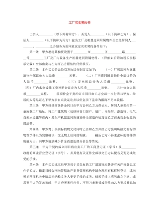 工厂买卖契约书 