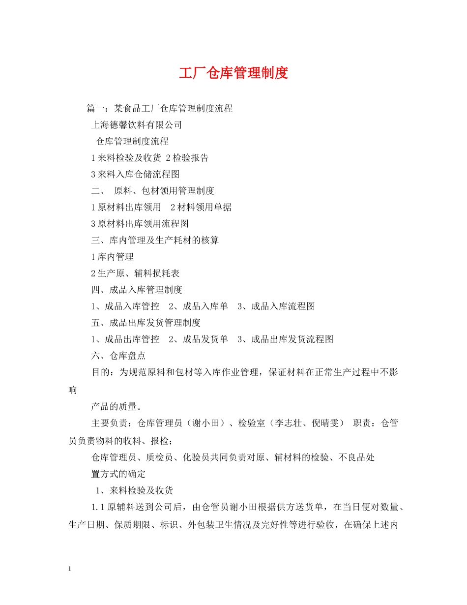 工厂仓库管理制度 _第1页