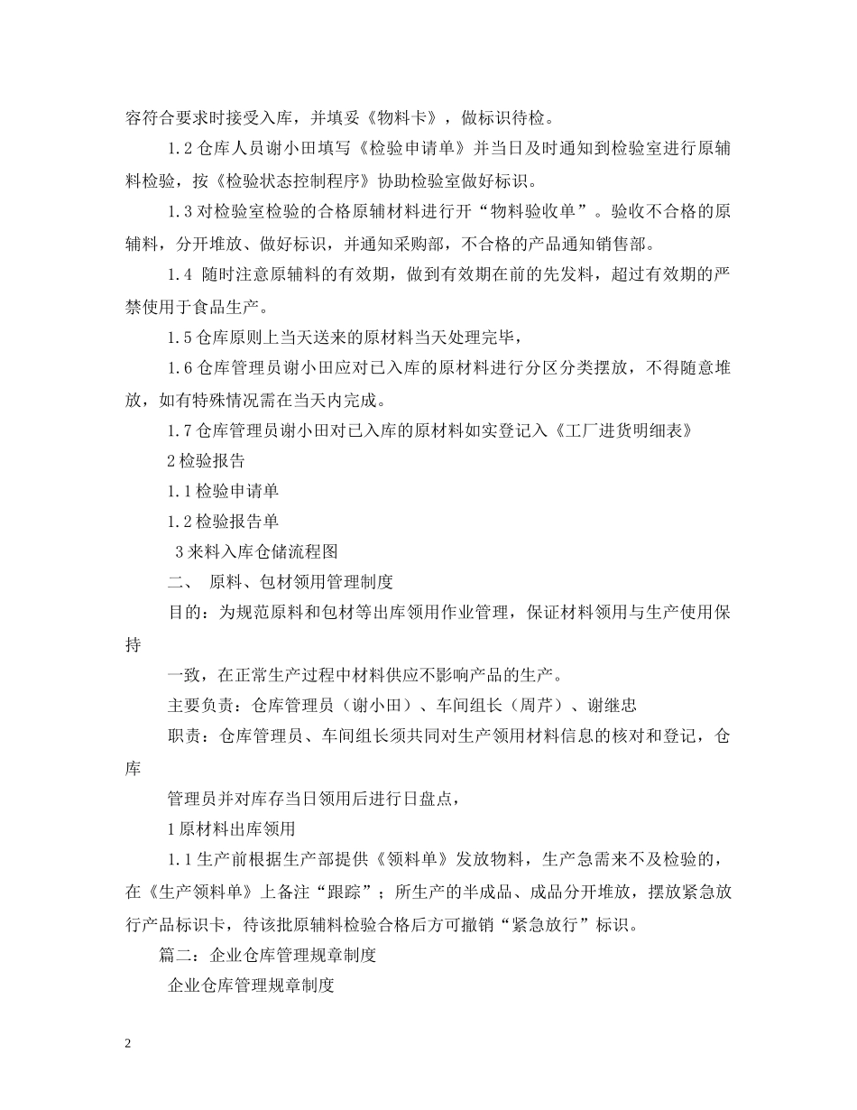 工厂仓库管理制度 _第2页