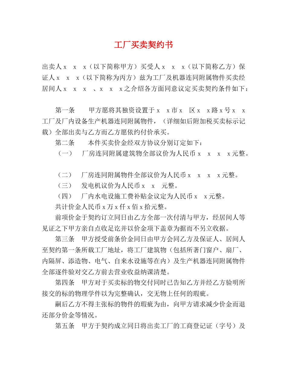 工厂买卖契约书2 _第1页