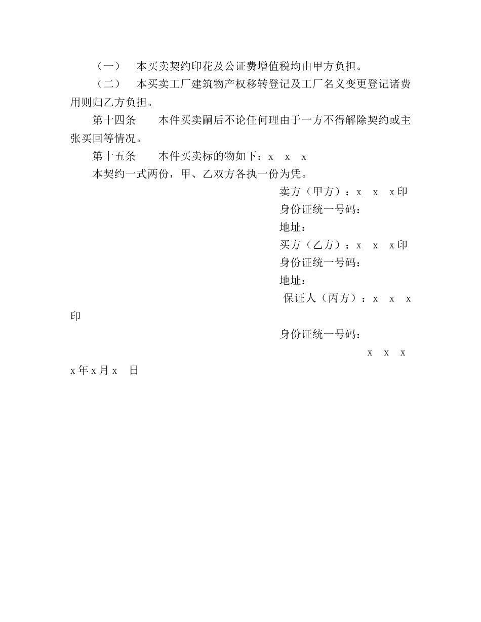 工厂买卖契约书2 _第3页