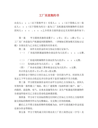 工厂买卖契约书2 