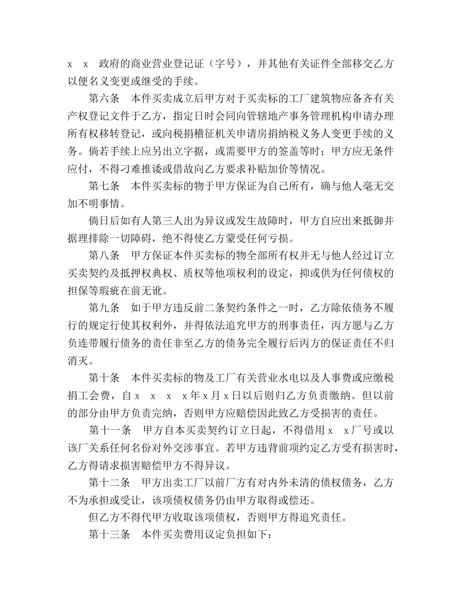 工厂买卖契约书 (2) _第2页