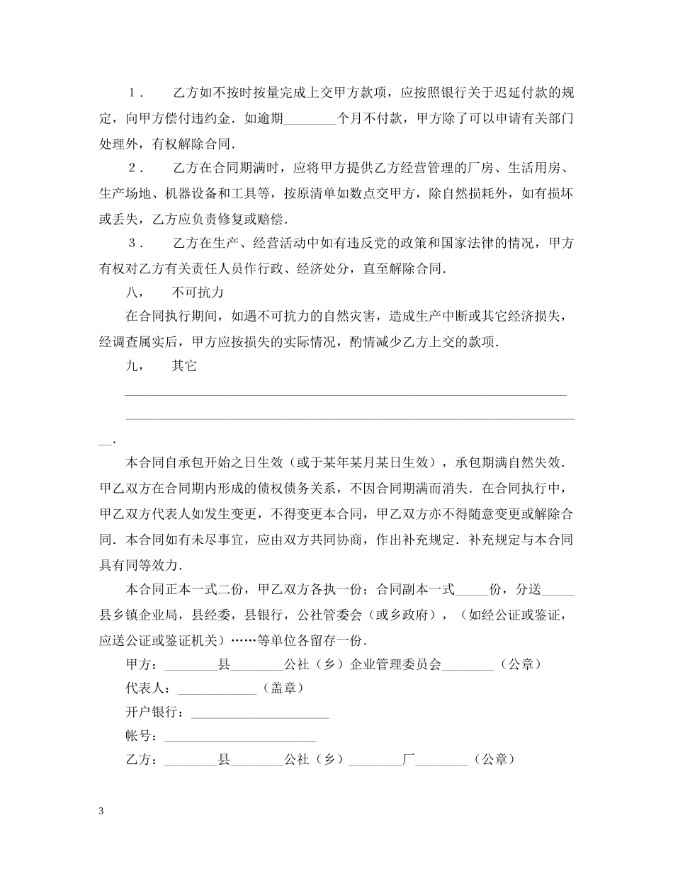 工副业承包合同 _第3页