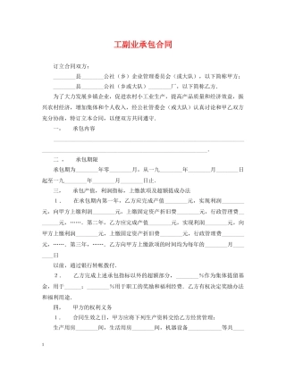 工副业承包合同 
