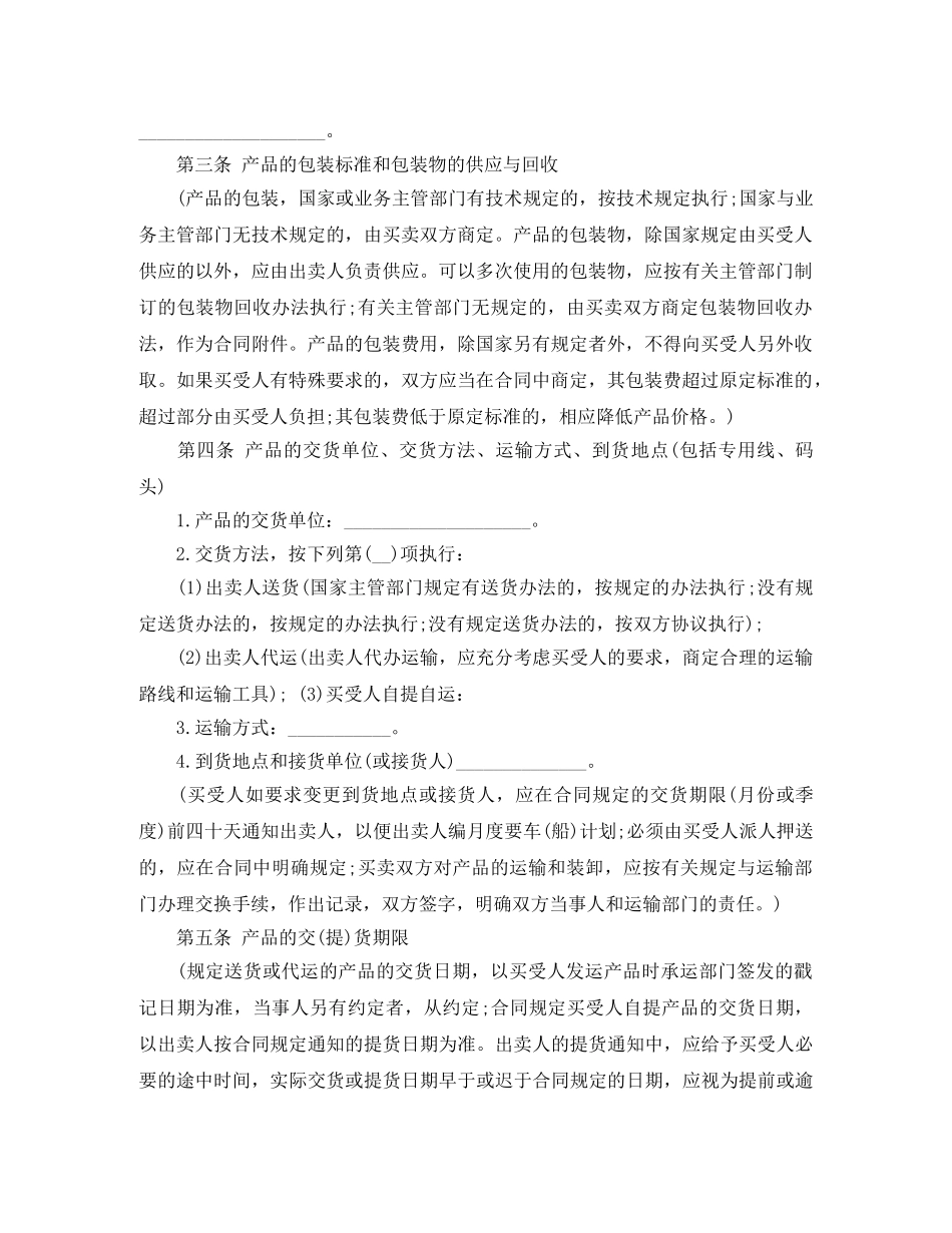 工况产品买卖合同范文 _第2页