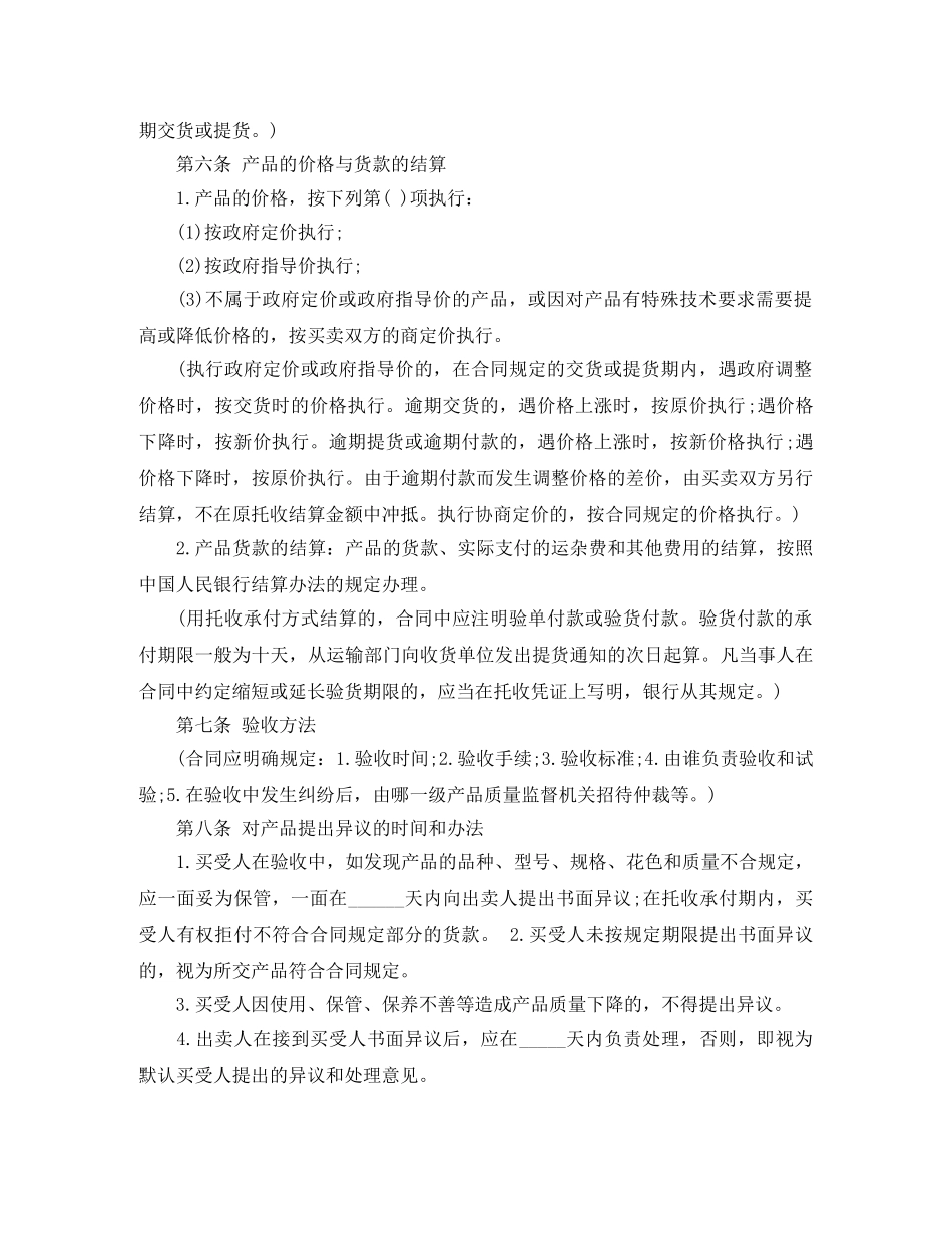 工况产品买卖合同范文 _第3页