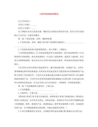 工况产品买卖合同范文 