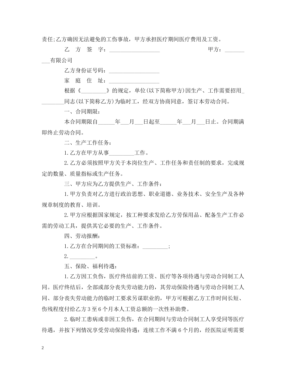 工厂临时工劳动合同范本 _第2页