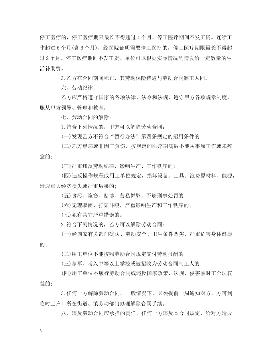 工厂临时工劳动合同范本 _第3页