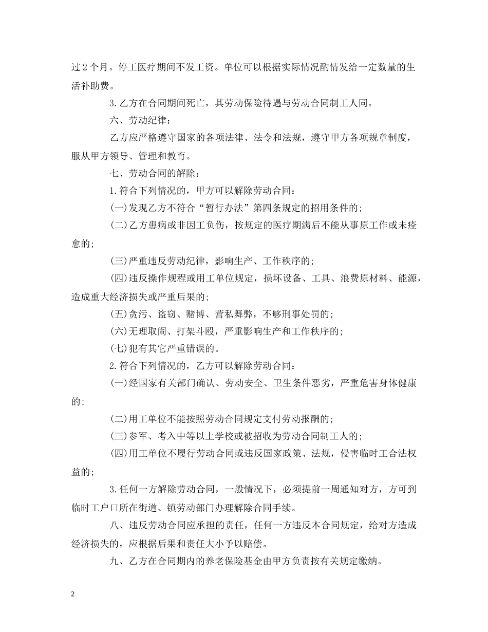 工厂临时工劳动合同 _第2页