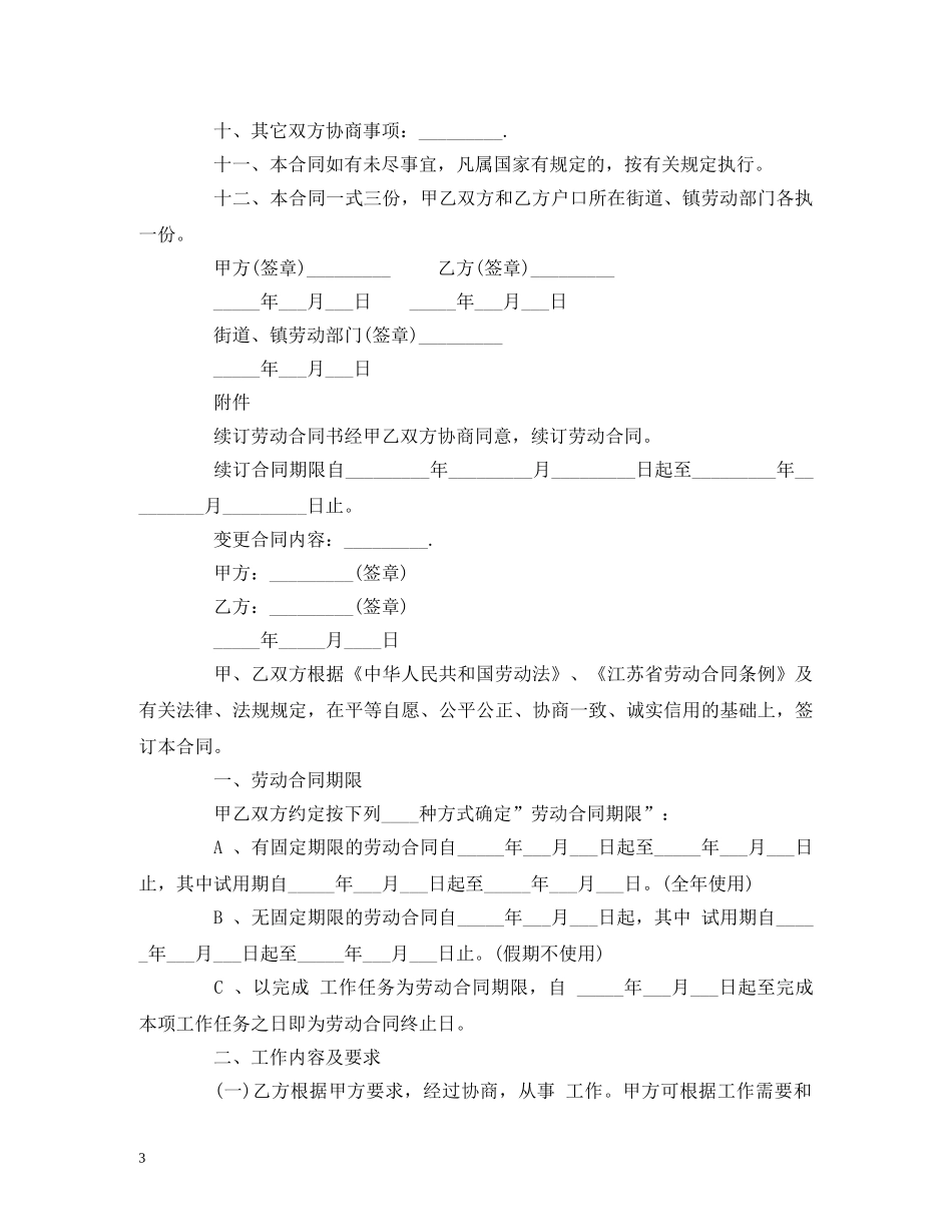 工厂临时工劳动合同 _第3页
