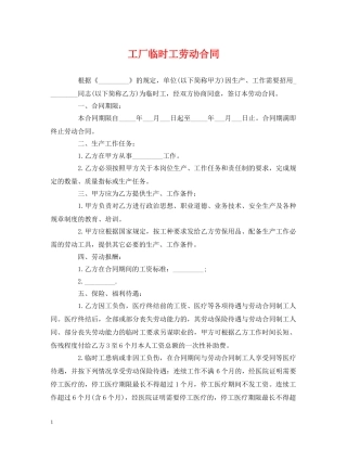 工厂临时工劳动合同 