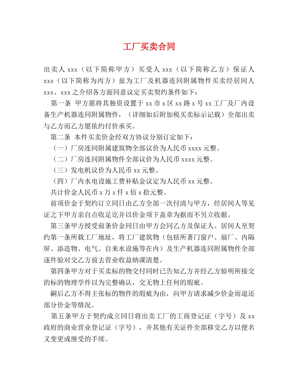 工厂买卖合同 _第1页
