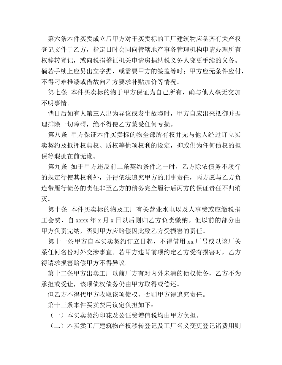 工厂买卖合同 _第2页