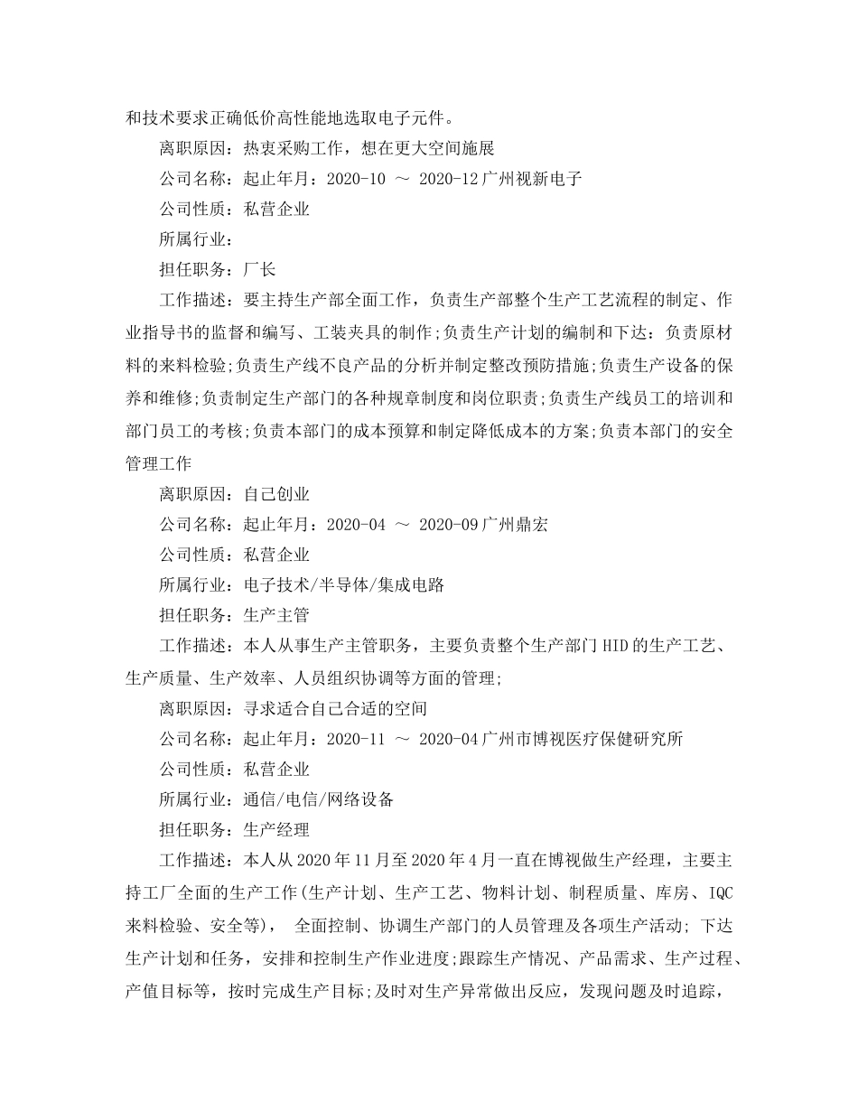 工厂个人简历表格范文3篇 _第2页