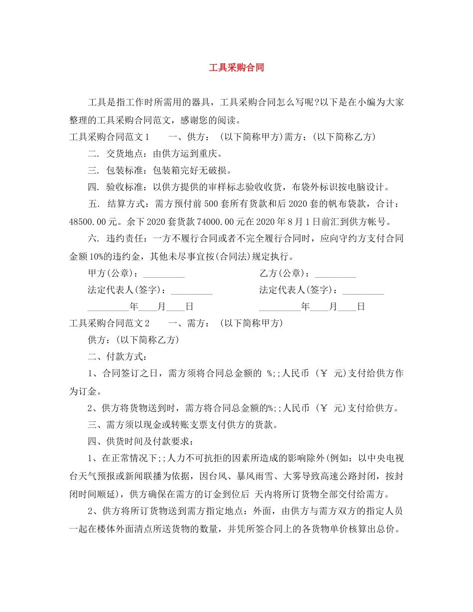 工具采购合同 _第1页