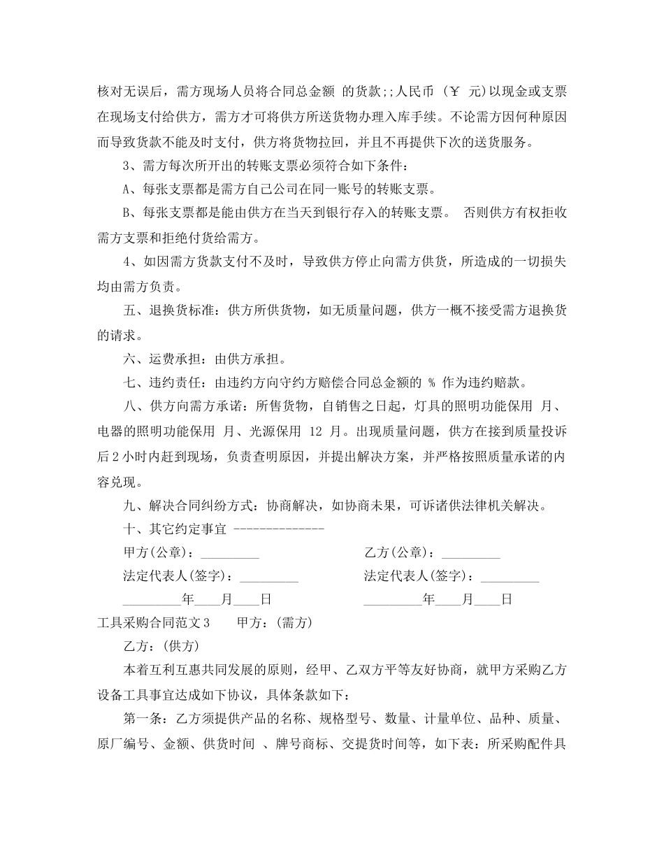 工具采购合同 _第2页