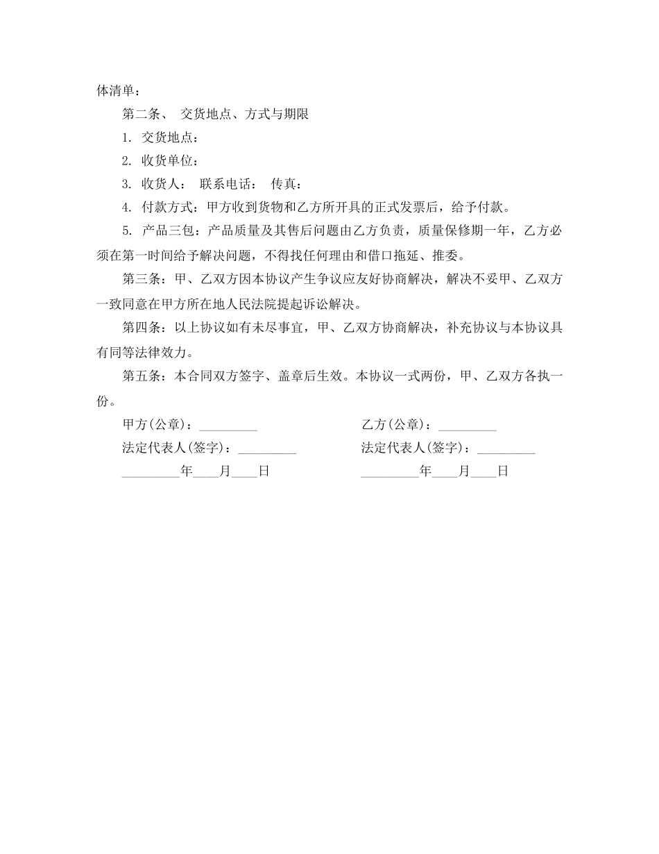 工具采购合同 _第3页