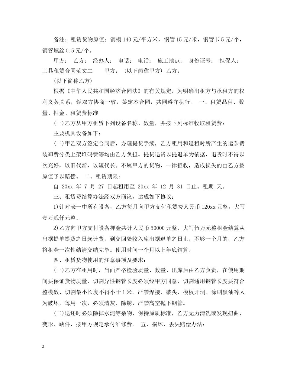 工具租赁合同范本 _第2页
