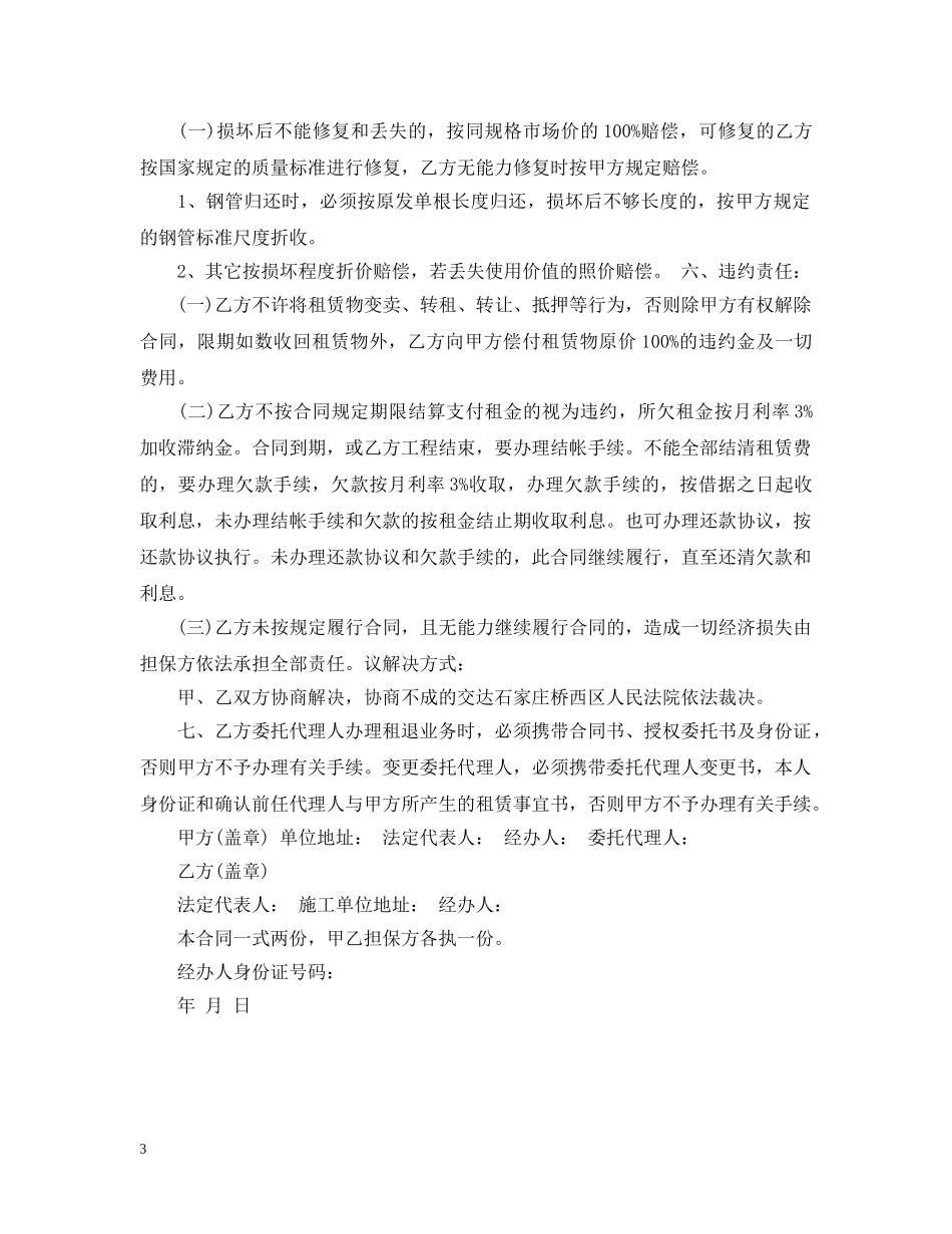 工具租赁合同范本 _第3页