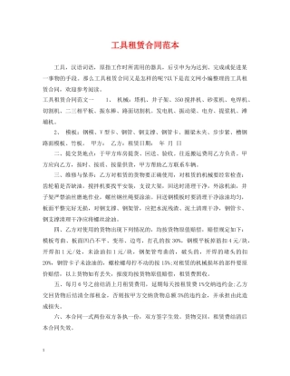 工具租赁合同范本 