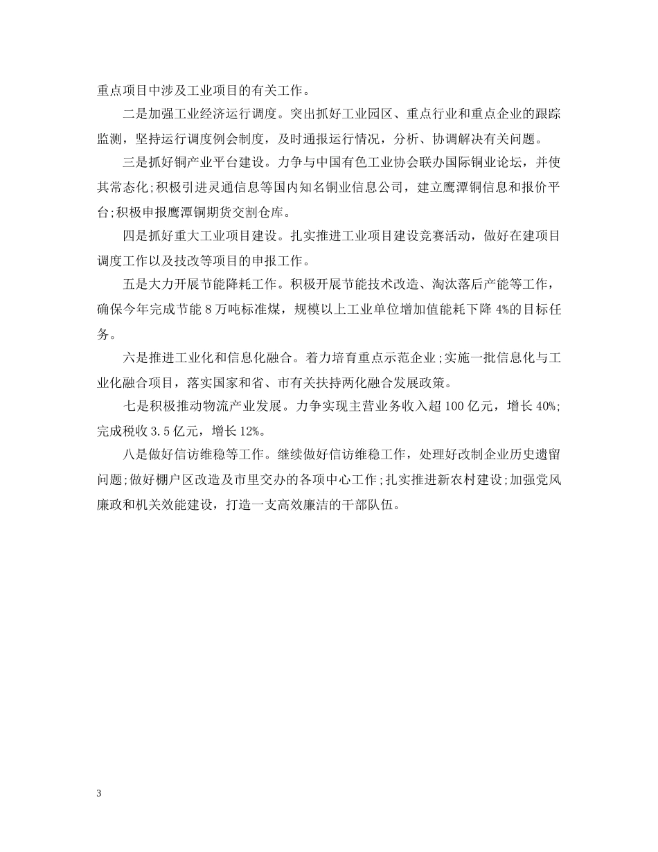 工信委领导班子年度述职述廉报告 _第3页