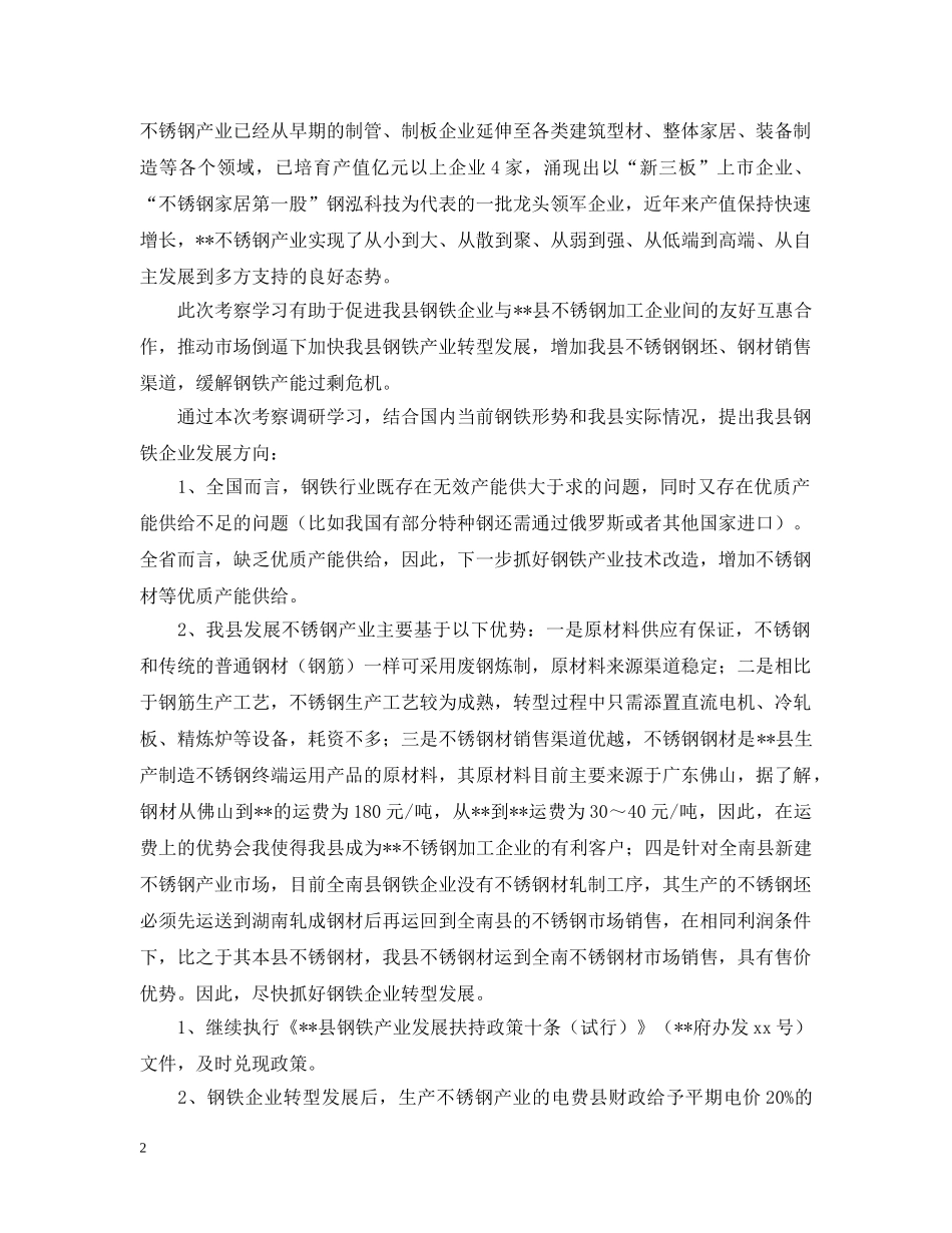 工信局考察调研学习报告 _第2页
