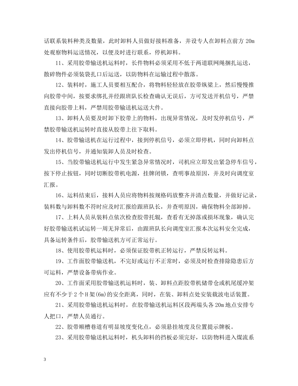 工作面胶带输送机运料安全技术措施有哪些？ _第3页