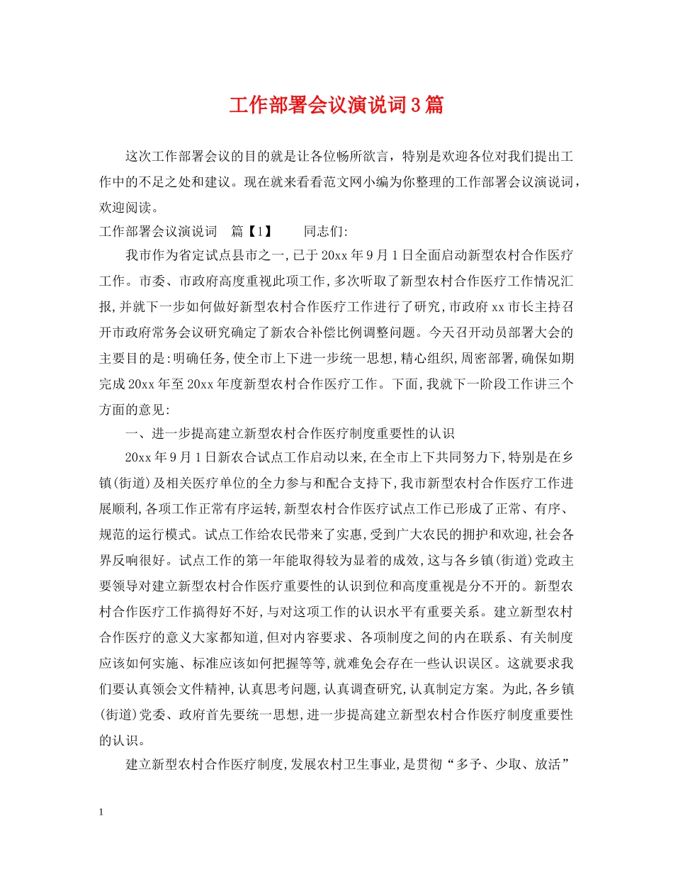 工作部署会议演说词3篇 _第1页