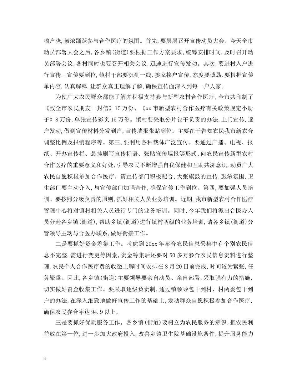 工作部署会议演说词3篇 _第3页