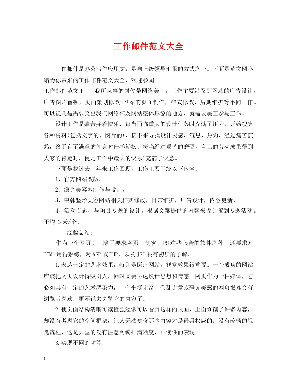 工作邮件范文大全 _第1页