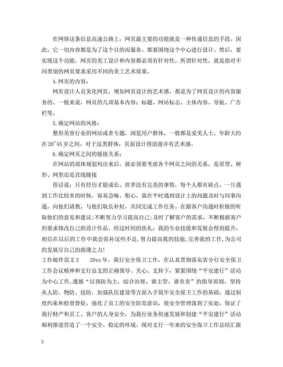 工作邮件范文大全 _第2页