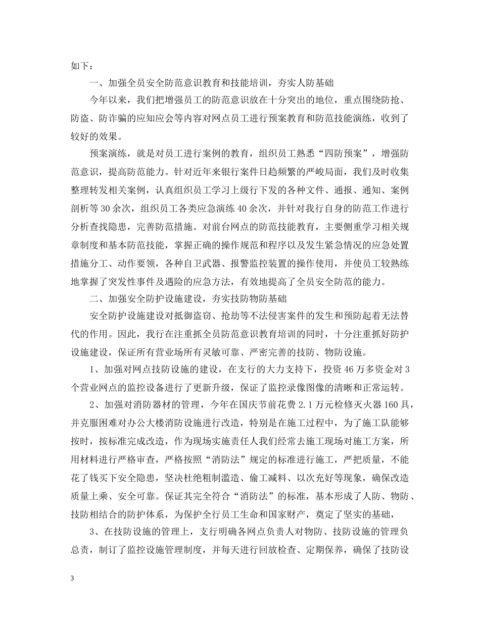 工作邮件范文大全 _第3页