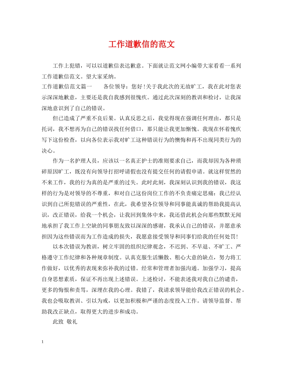 工作道歉信的范文 _第1页