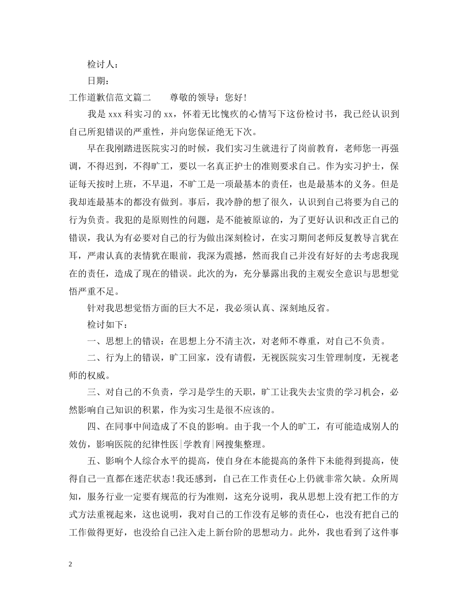 工作道歉信的范文 _第2页