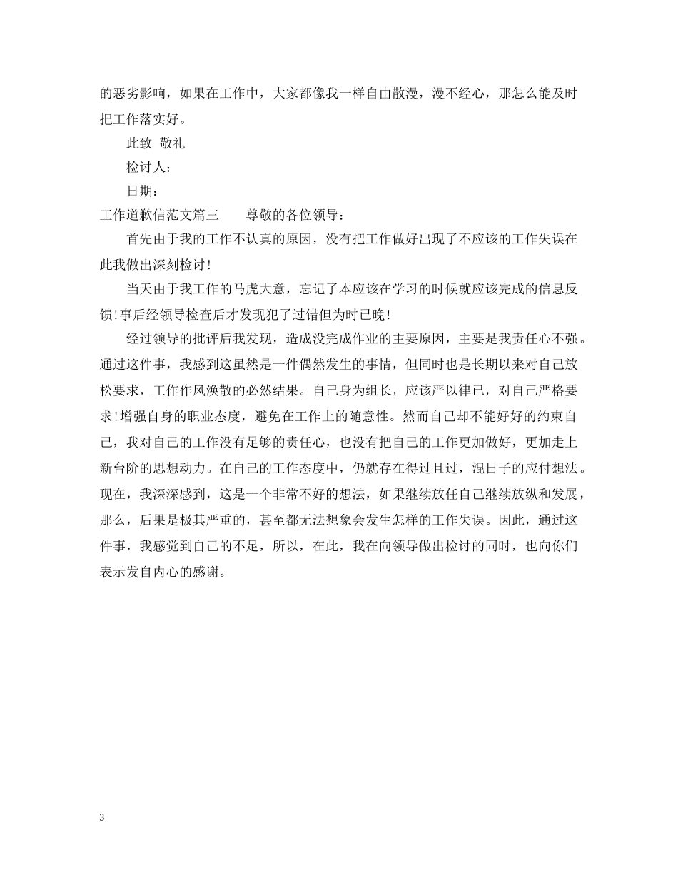 工作道歉信的范文 _第3页