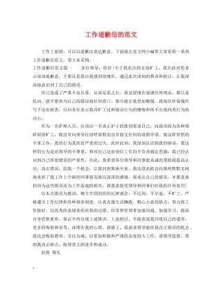 工作道歉信的范文 