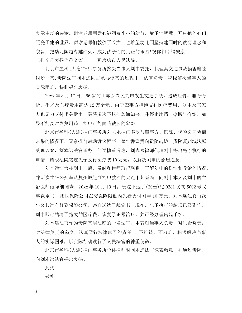 工作辛苦表扬信范文 _第2页