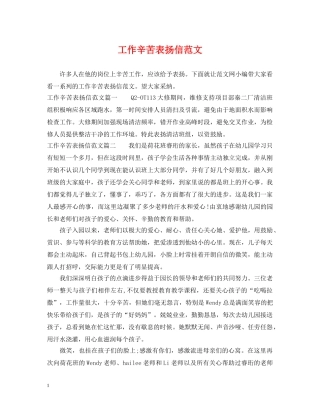 工作辛苦表扬信范文 