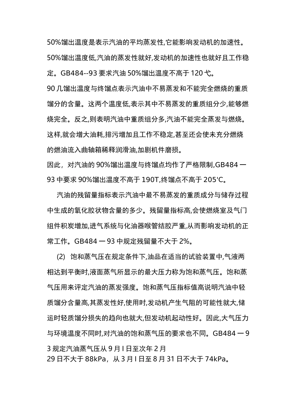 汽油的质量要求和性能指标_第3页