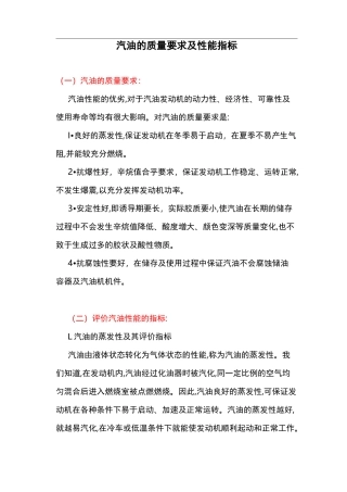 汽油的质量要求和性能指标