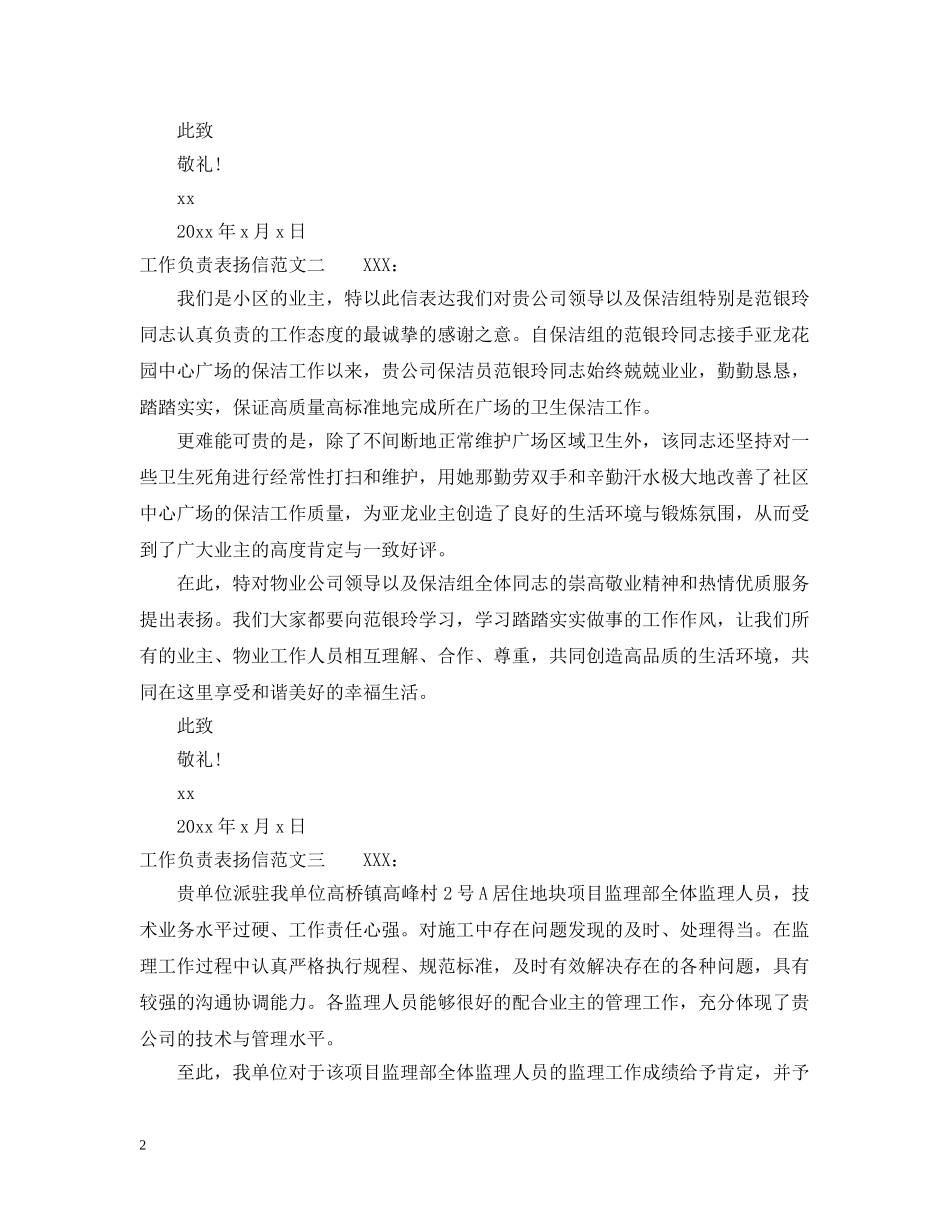 工作负责表扬信 _第2页