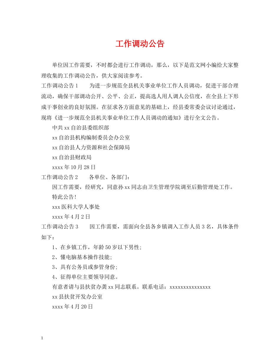 工作调动公告 _第1页