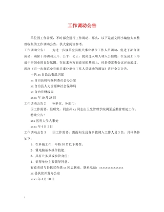 工作调动公告 