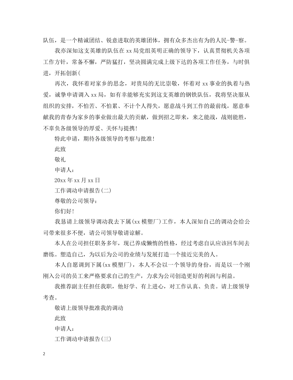 工作调动申请报告 _第2页