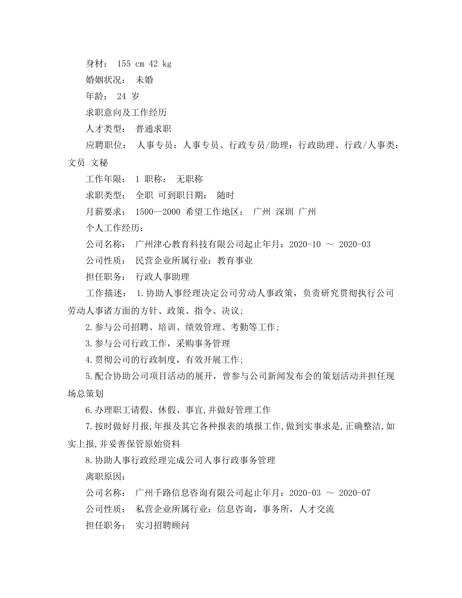 工作调动个人简历模板 _第3页