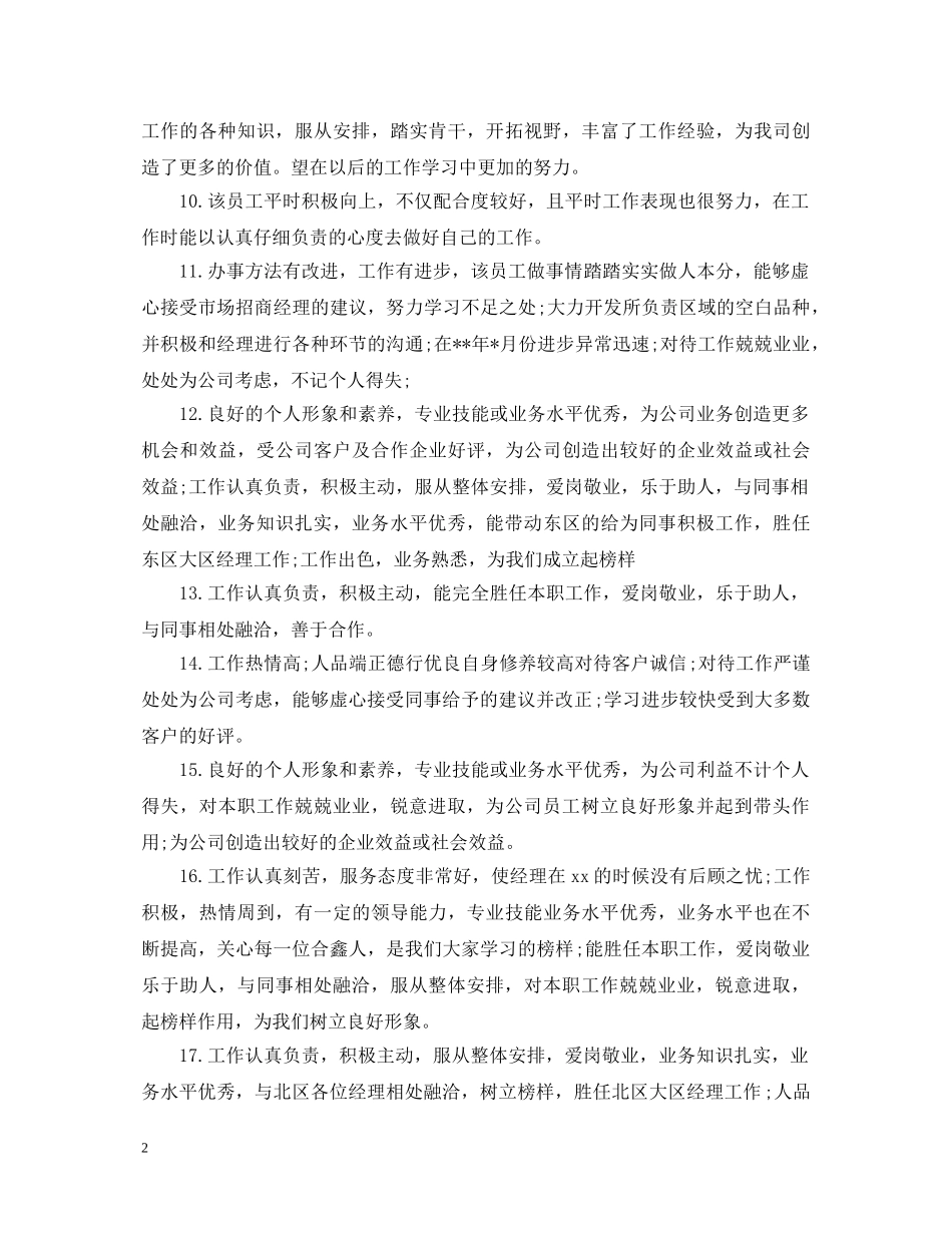 工作评语大全简短 _第2页