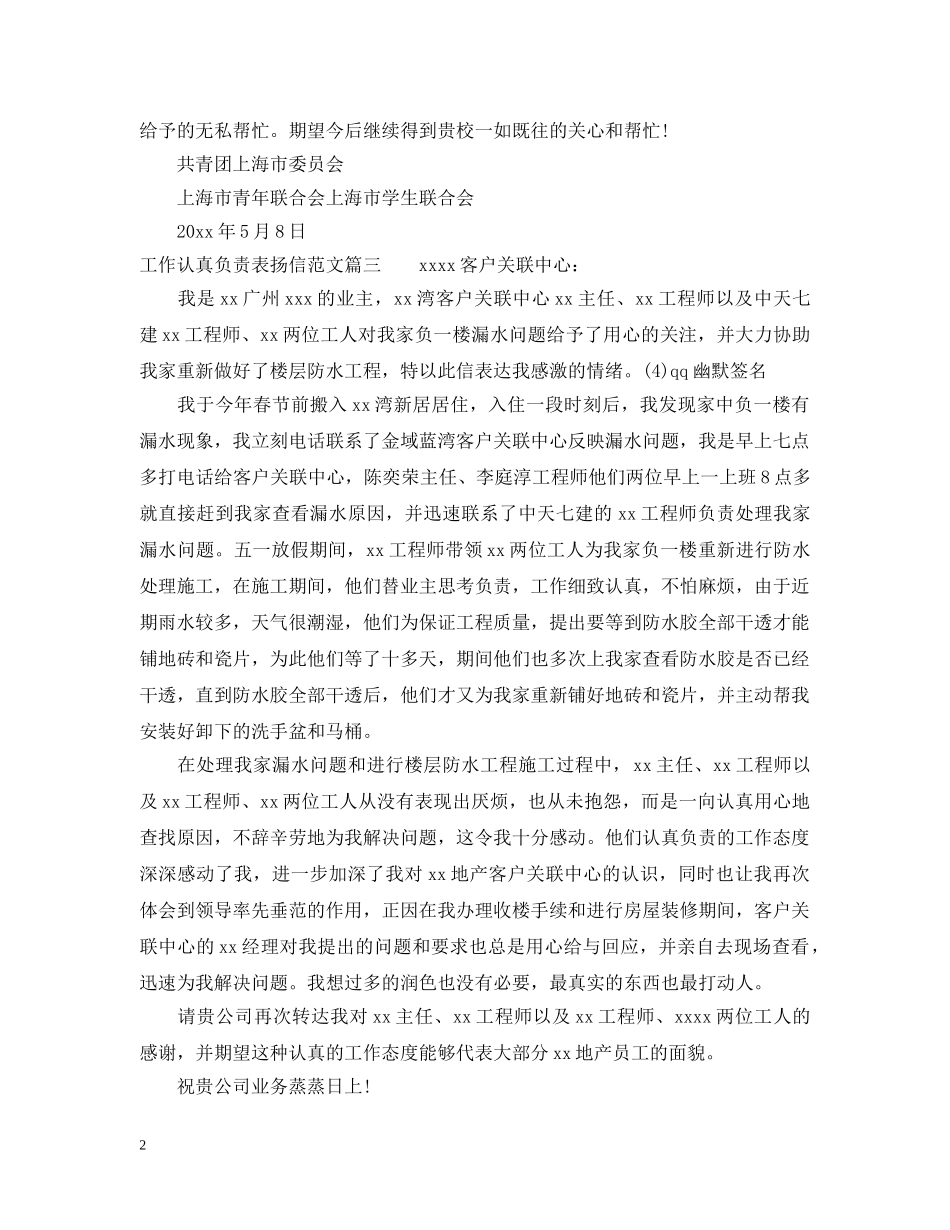 工作认真负责表扬信范文 _第2页