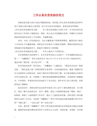 工作认真负责表扬信范文 